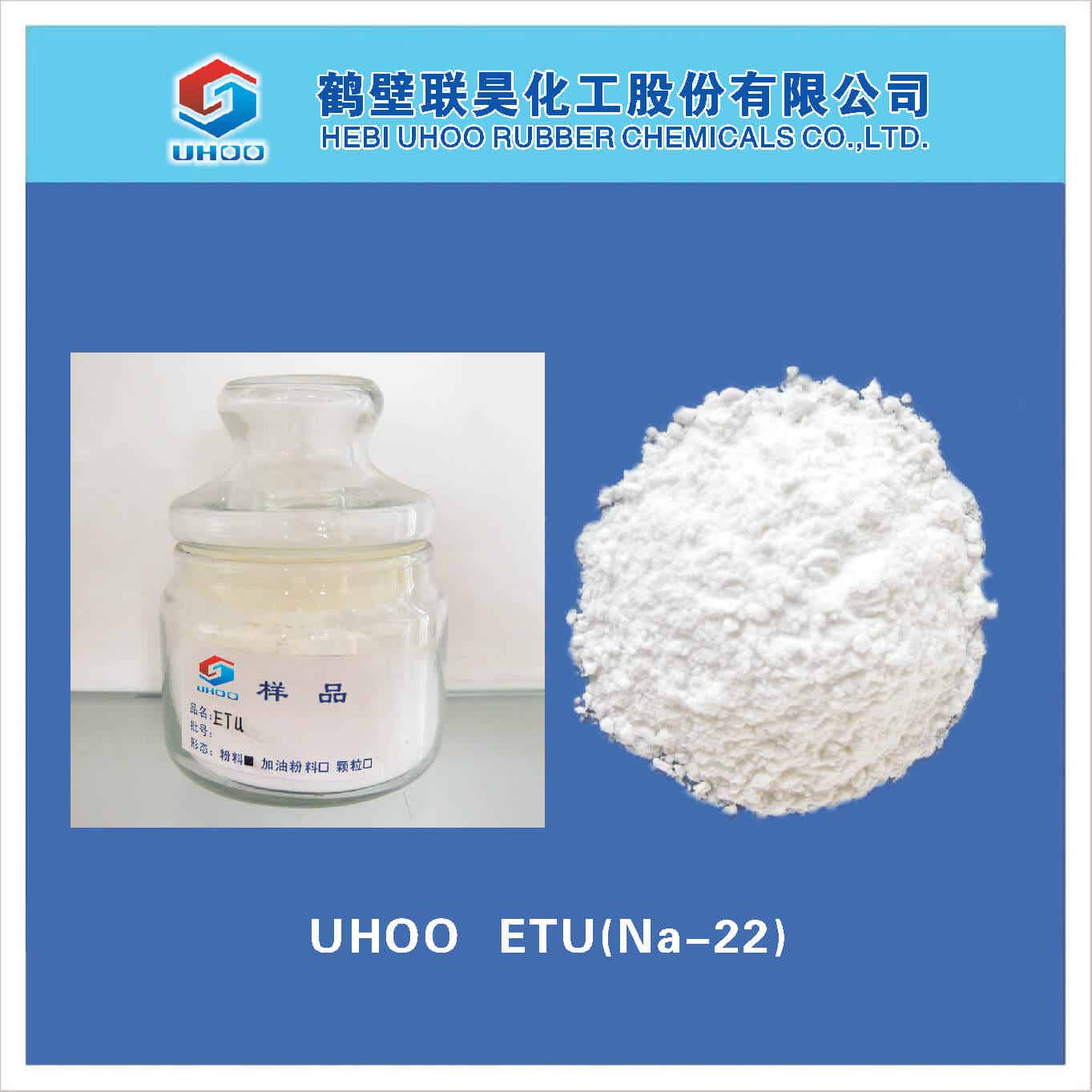 橡膠促進劑ETU（NA-22）
