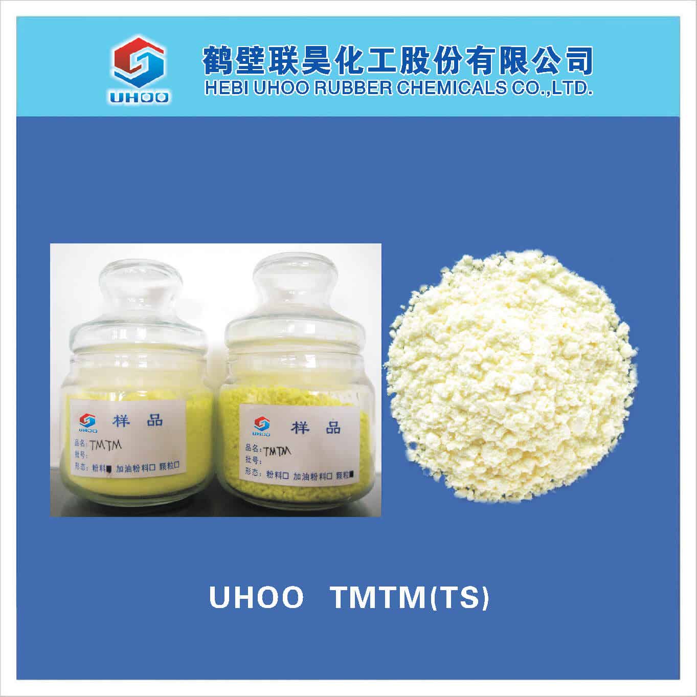 橡膠促進劑TMTM（TS）