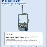 潤浩機(jī)械設(shè)備 內(nèi)胎胚胎定型機(jī)