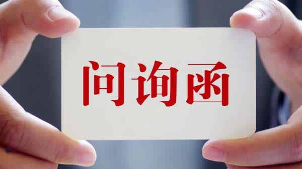 ׃所下发对巨轮智?023q年报的问询? align= ׃所下发对巨轮智?023q年报的问询? /> 
</p>
<p style=