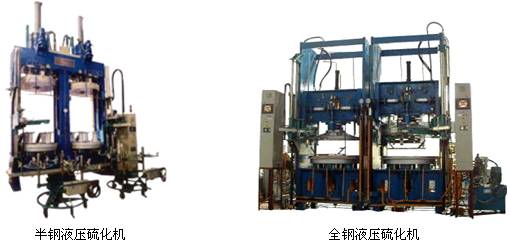 桂林橡機(jī)半鋼液壓硫化機(jī) 桂林橡機(jī)半鋼液壓硫化機(jī)